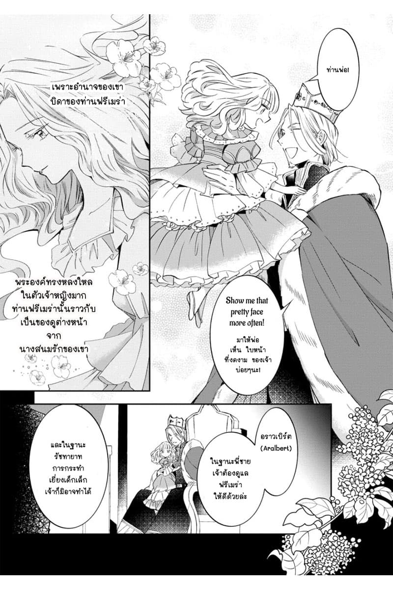 I Was Reincarnated, and Now I'm a Maid! 2-2