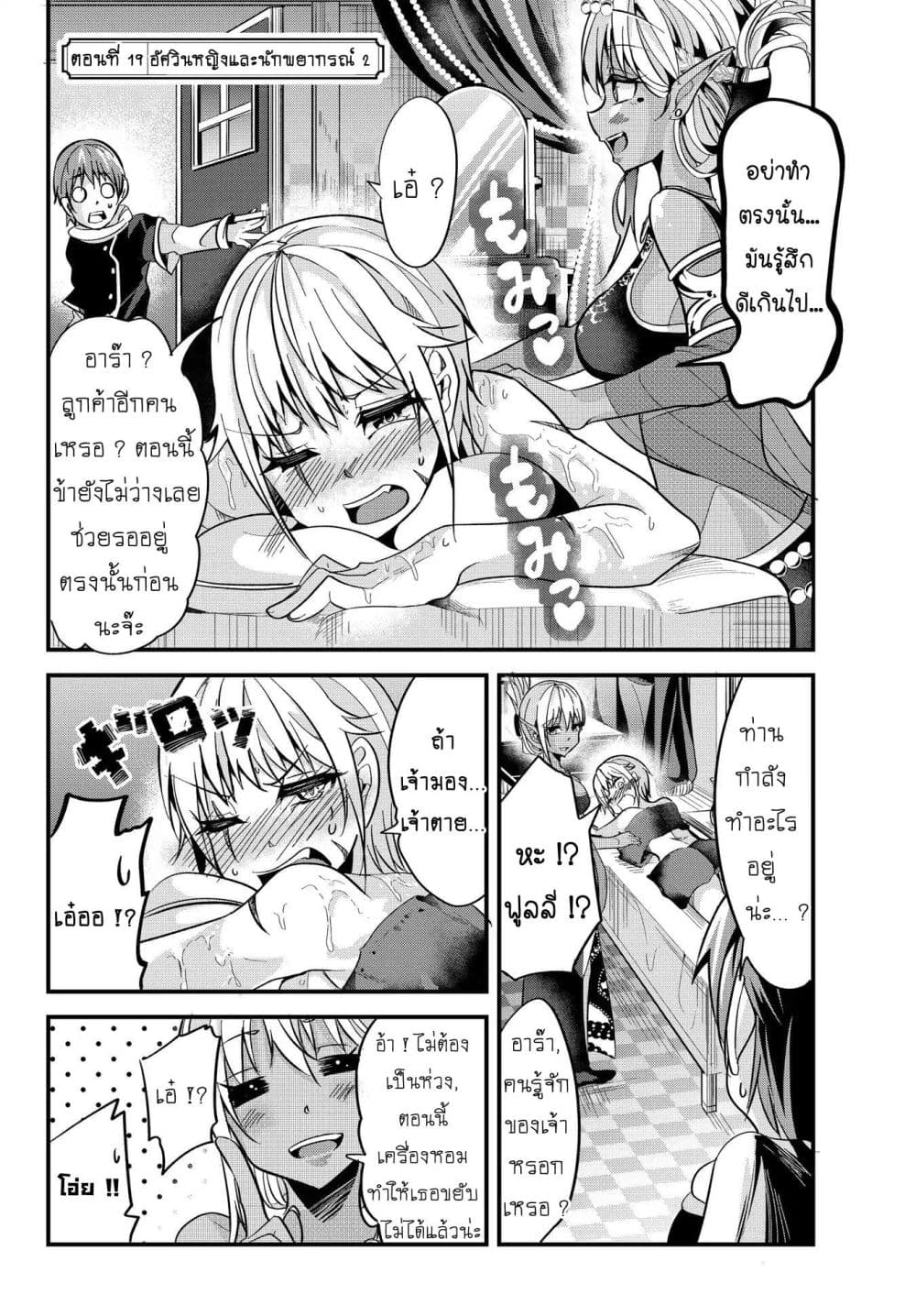 Ima Made Ichido mo Onna Atsukaisareta koto ga nai Onna Kishi wo Onna Atsukai suru หน้าท้องคุณอัศวิน 19-19