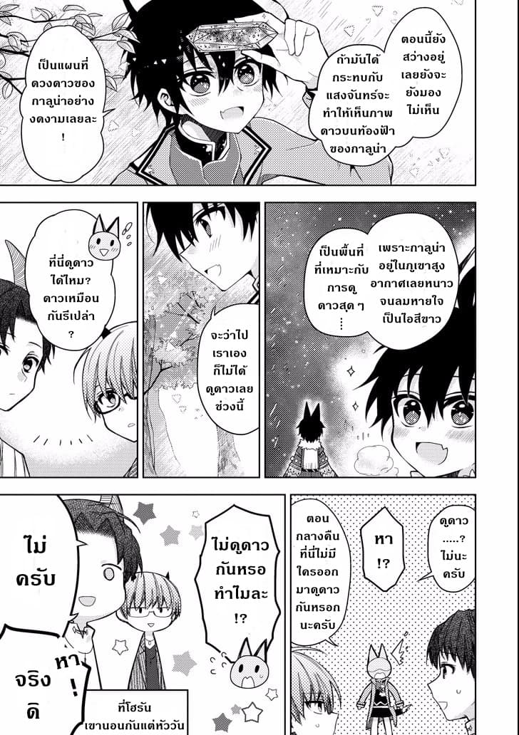 Garden Sphere 8-ของขวัญจากภาพมายา