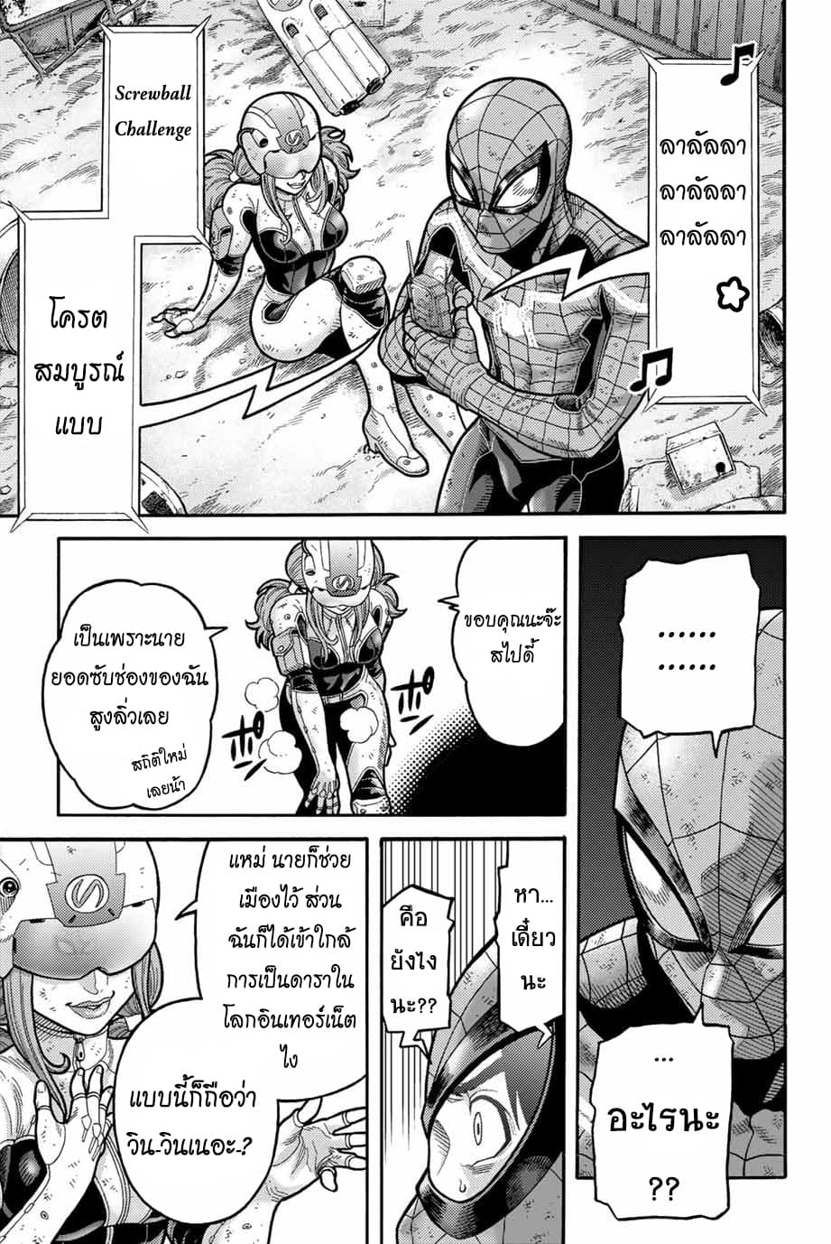 Spider-Man: Fake Red 10-ไร้พลัง ไร้ความรับผิดชอบ ก็แค่...