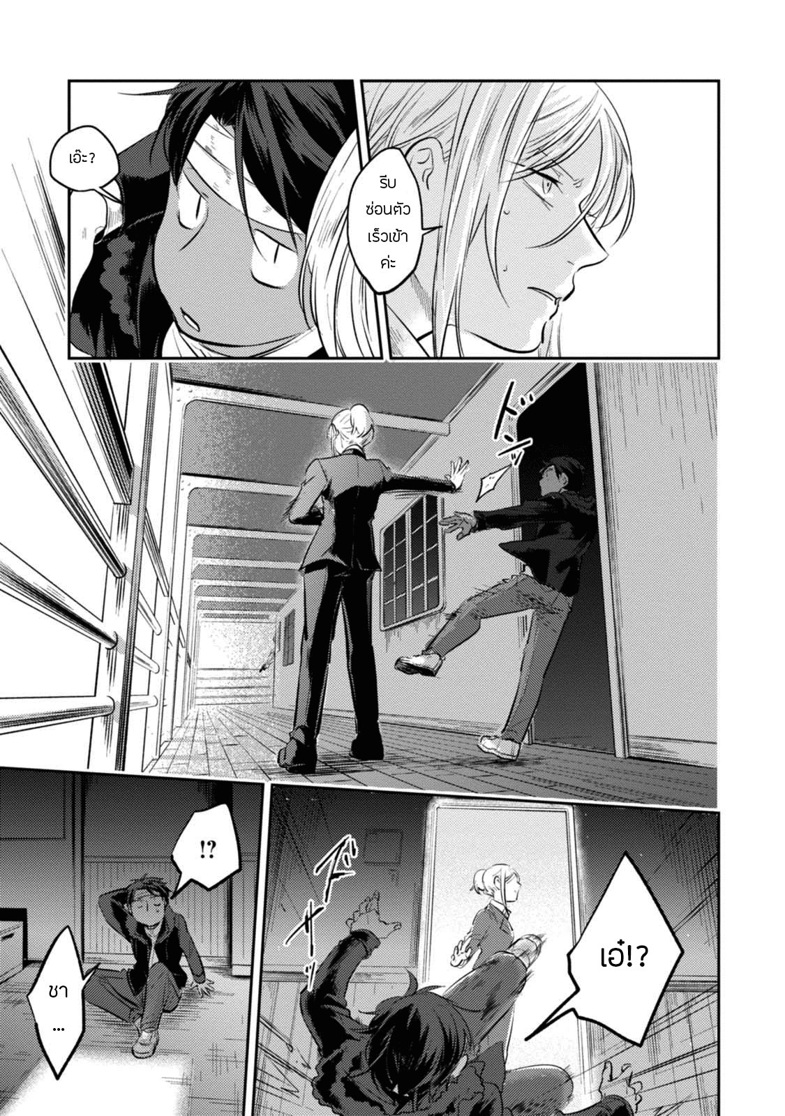 Koroshi Ai 26-Confusion