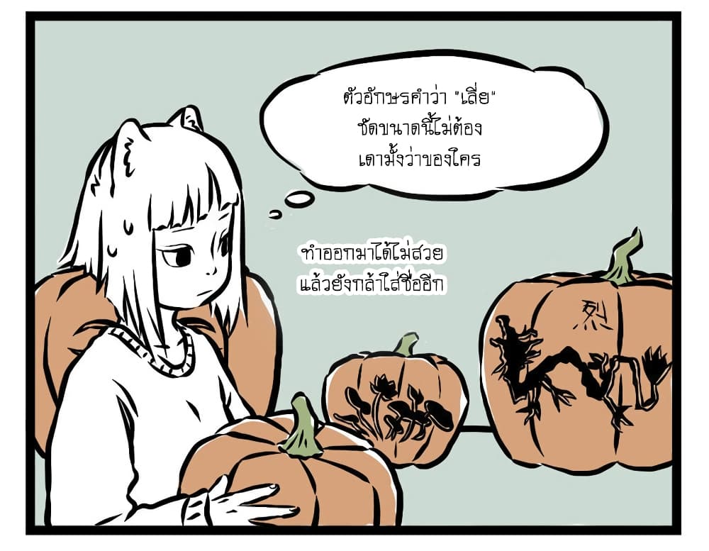 Non-Human วันๆของทั่นเทพ 23-ฮัลโลวีน (2)