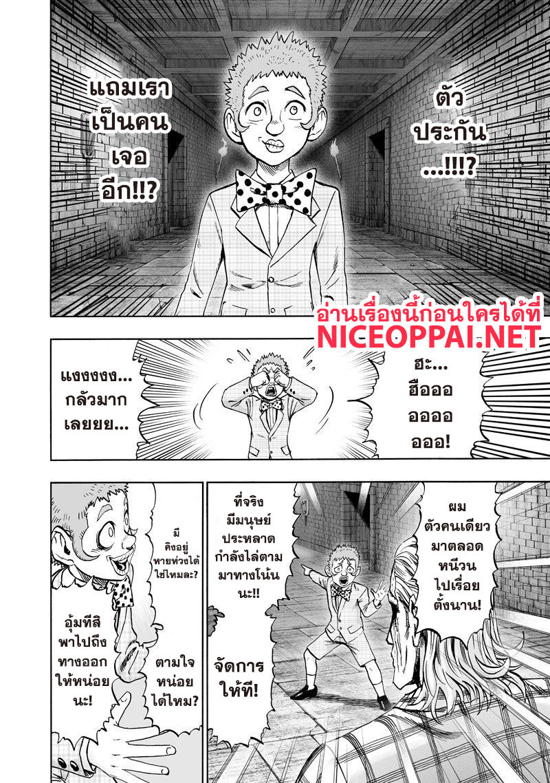 One Punch Man 109-เฟค