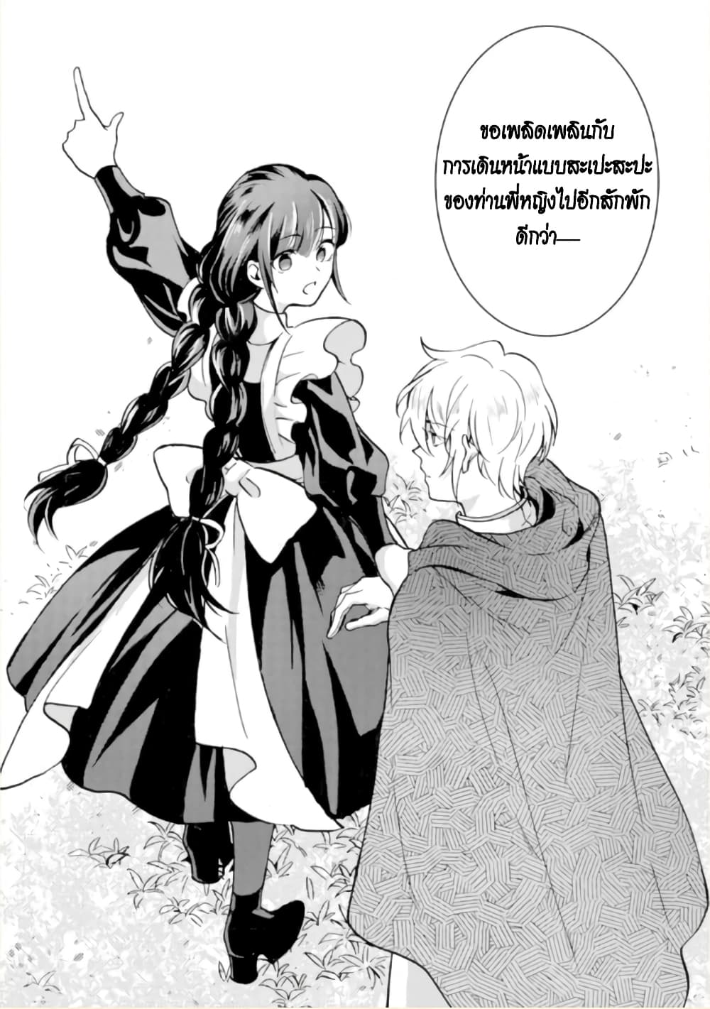 Jijo nanoni... Seiken wo Nuiteshimatta! ทั้งๆที่เป็นสาวใช้...แต่ดึงดาบศักดิ์สิทธิ์ออกมาได้ซะงั้นค่ะ! 6-ผู้กล้า โดนอ่านขาดเลยค่ะ
