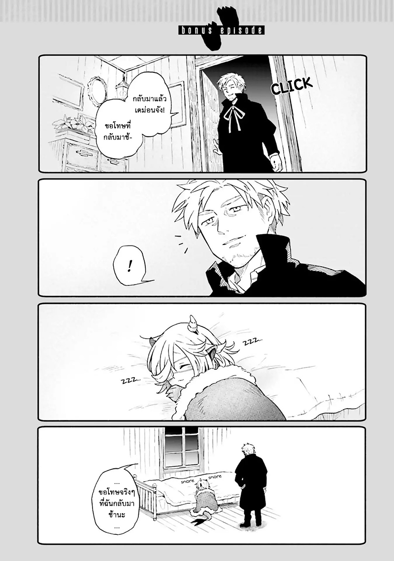 Exorcist and Devil-chan 5-Demon-Chan Watches The House