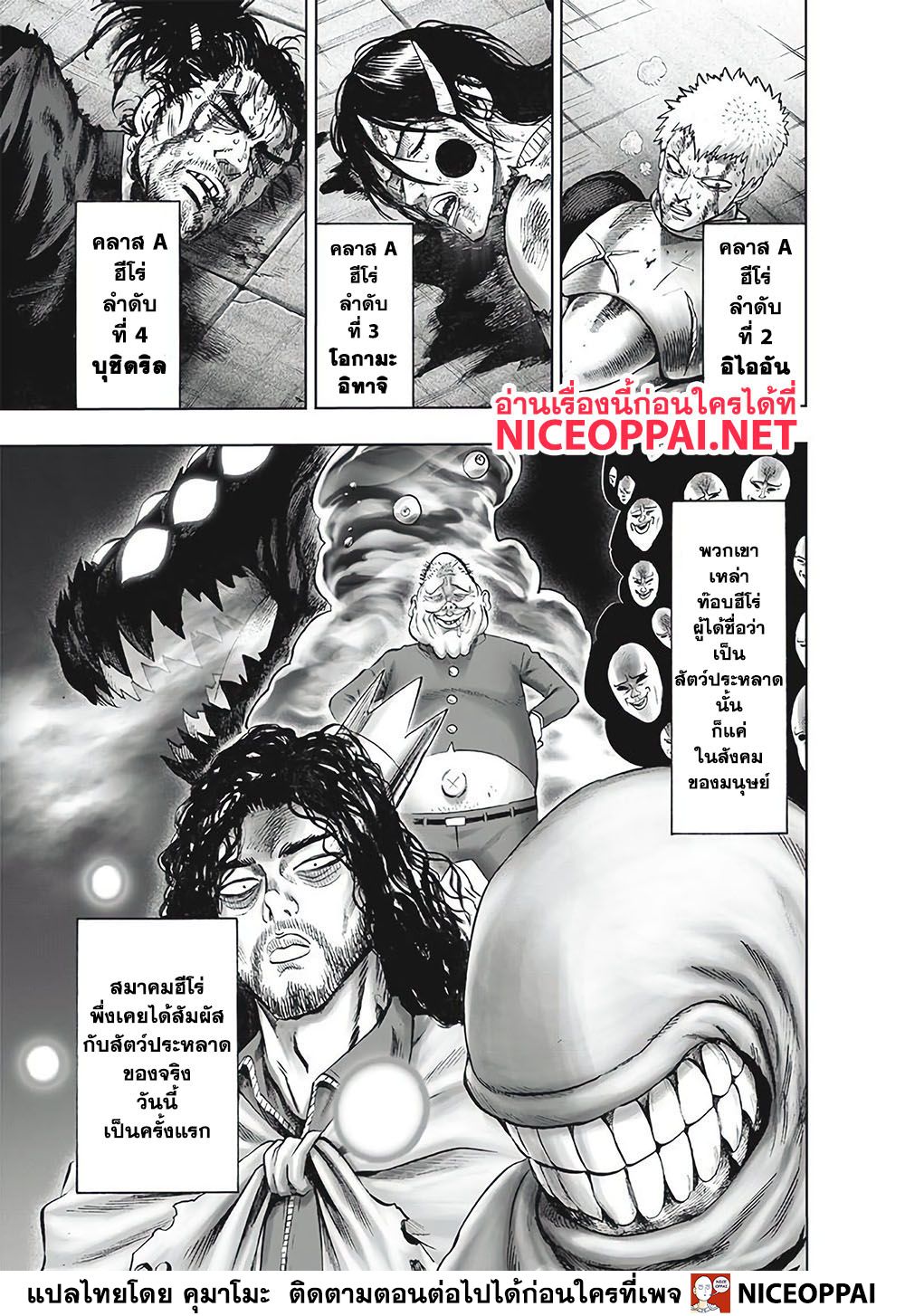 One Punch Man 123-ตัวจริง (ปรับแก้ภาพใหม่เกือบ 80% ทั้งตอน)