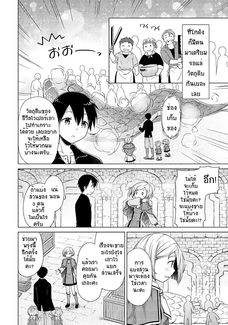 Isekai Yururi Kikou 13-การบันทึกที่รวดเร็ว