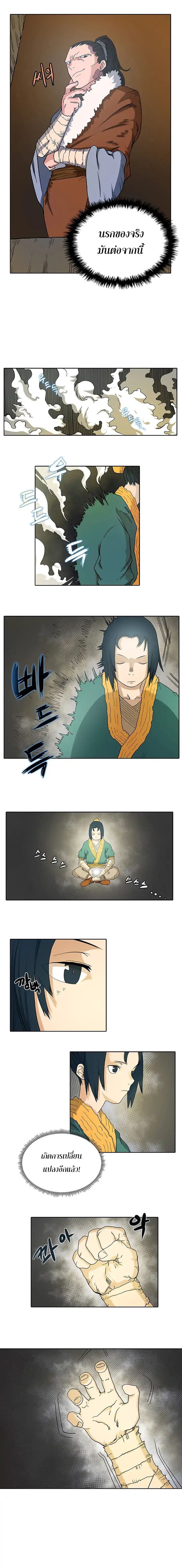 Chronicles of Heavenly Demon ตำนานมารสวรรค์ 3-3