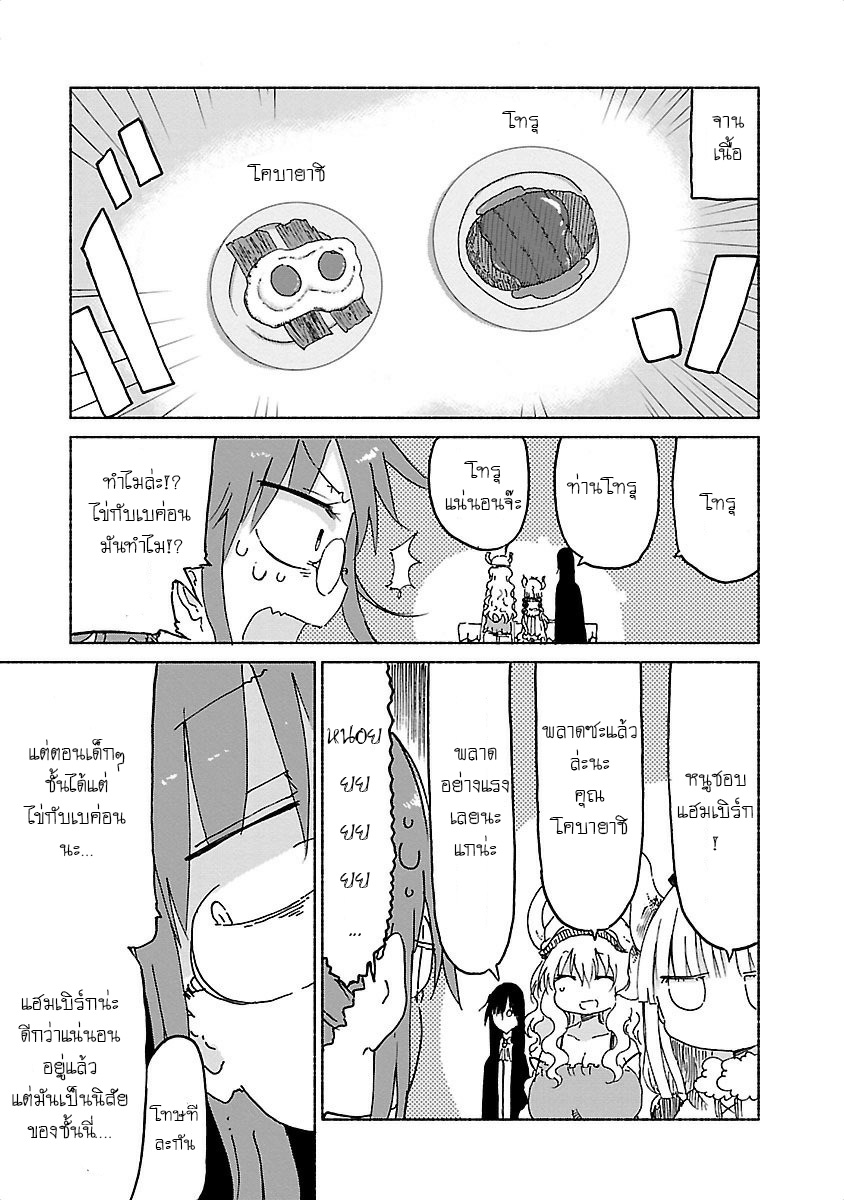 Kobayashi-san Chi no Maid Dragon สาวใช้มังกรของคุณโคบายาชิ 23-โทรุและข้าวกล่องที่ดีที่สุด!