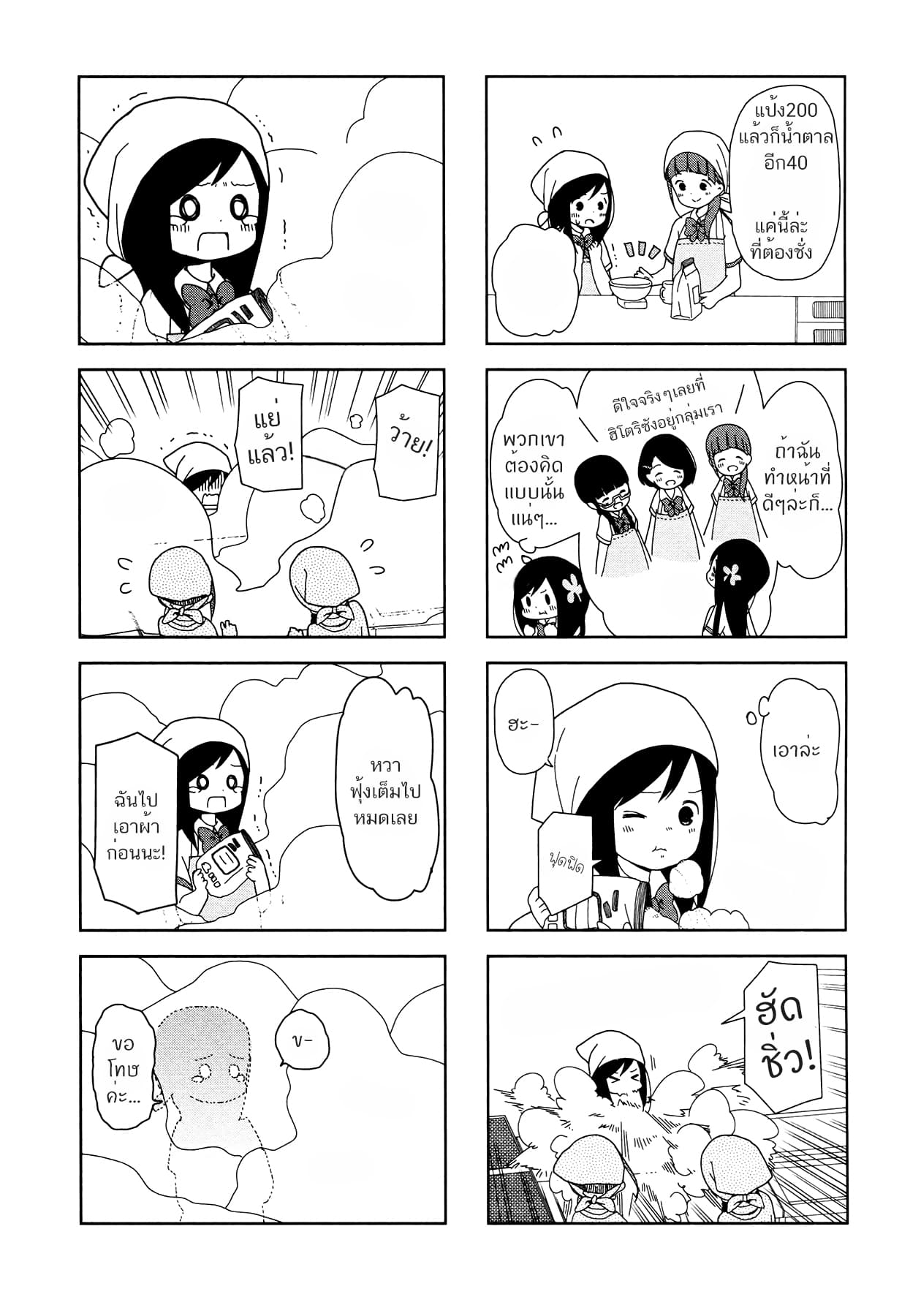 Hitoribocchi no OO Seikatsu 20-20