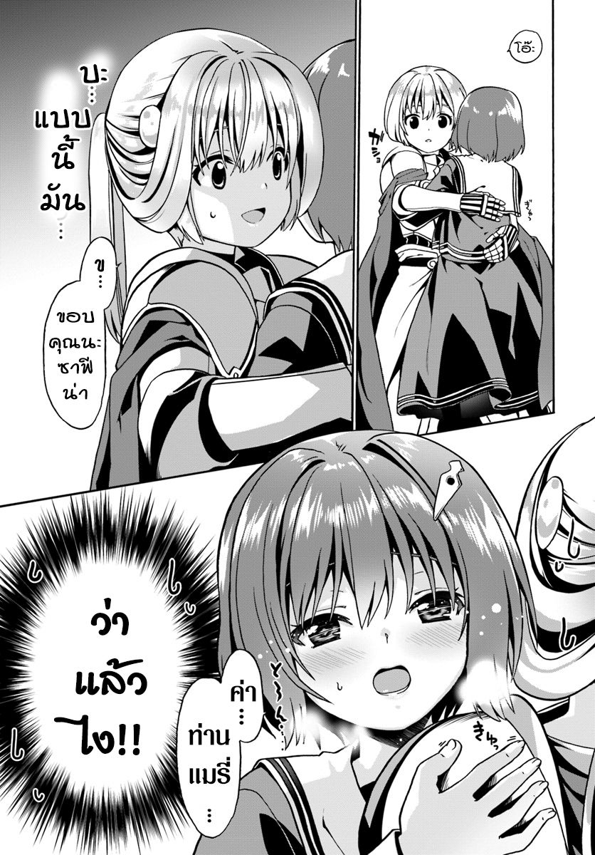 Douyara Watashi No Karada Wa Kanzen Muteki No You Desu Ne 17-17