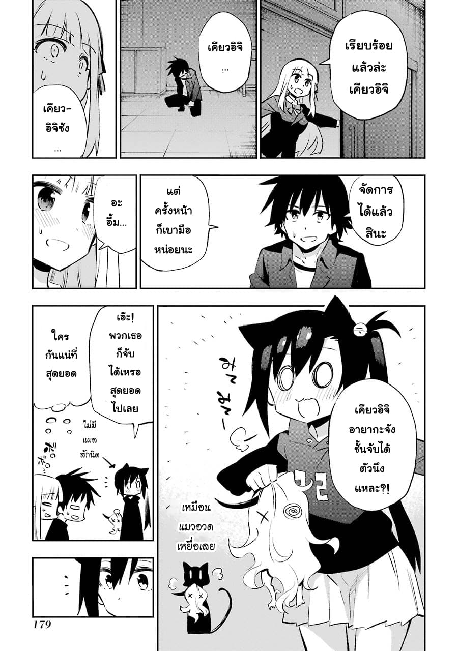 Urami Koi, Koi, Urami Koi 29-คิดจะแหย่รังหนูก็เตรียมตัวเผาได้เลย