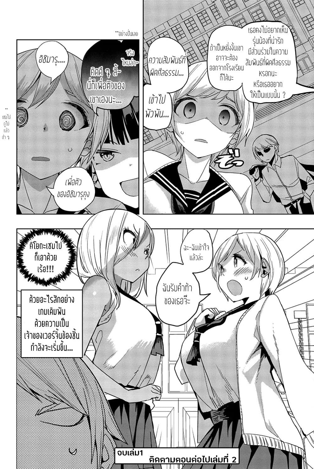 Houkago no Goumon Shoujo 10-สามเหลี่ยมที่โค้งงอ