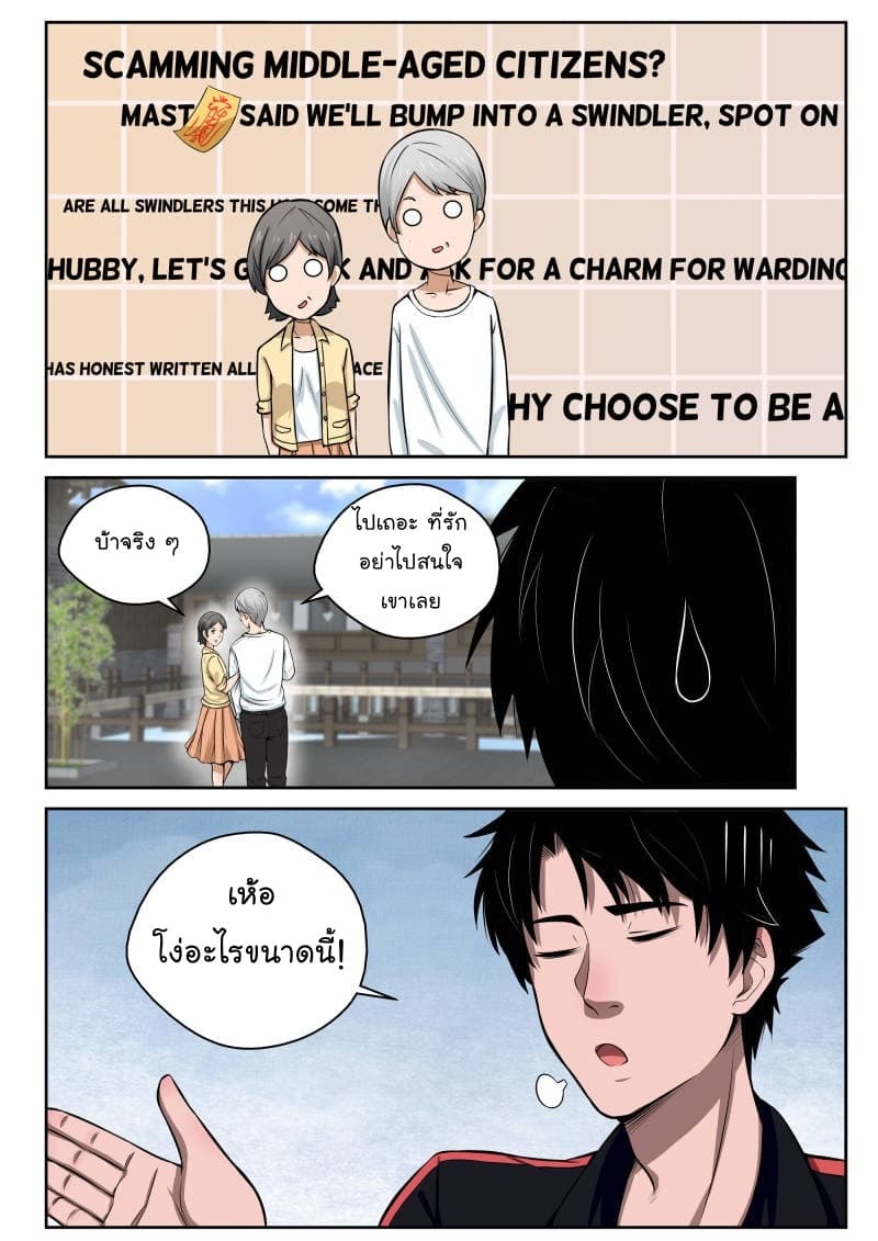 Strongest Abandoned Son บุรุษที่ถูกทอดทิ้ง 5-5