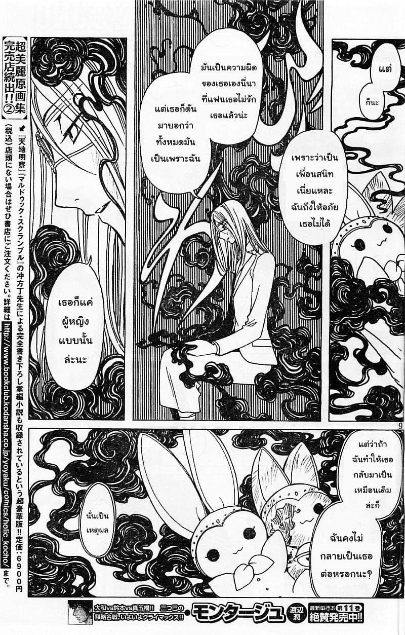 xxxHOLiC Rei 6-6