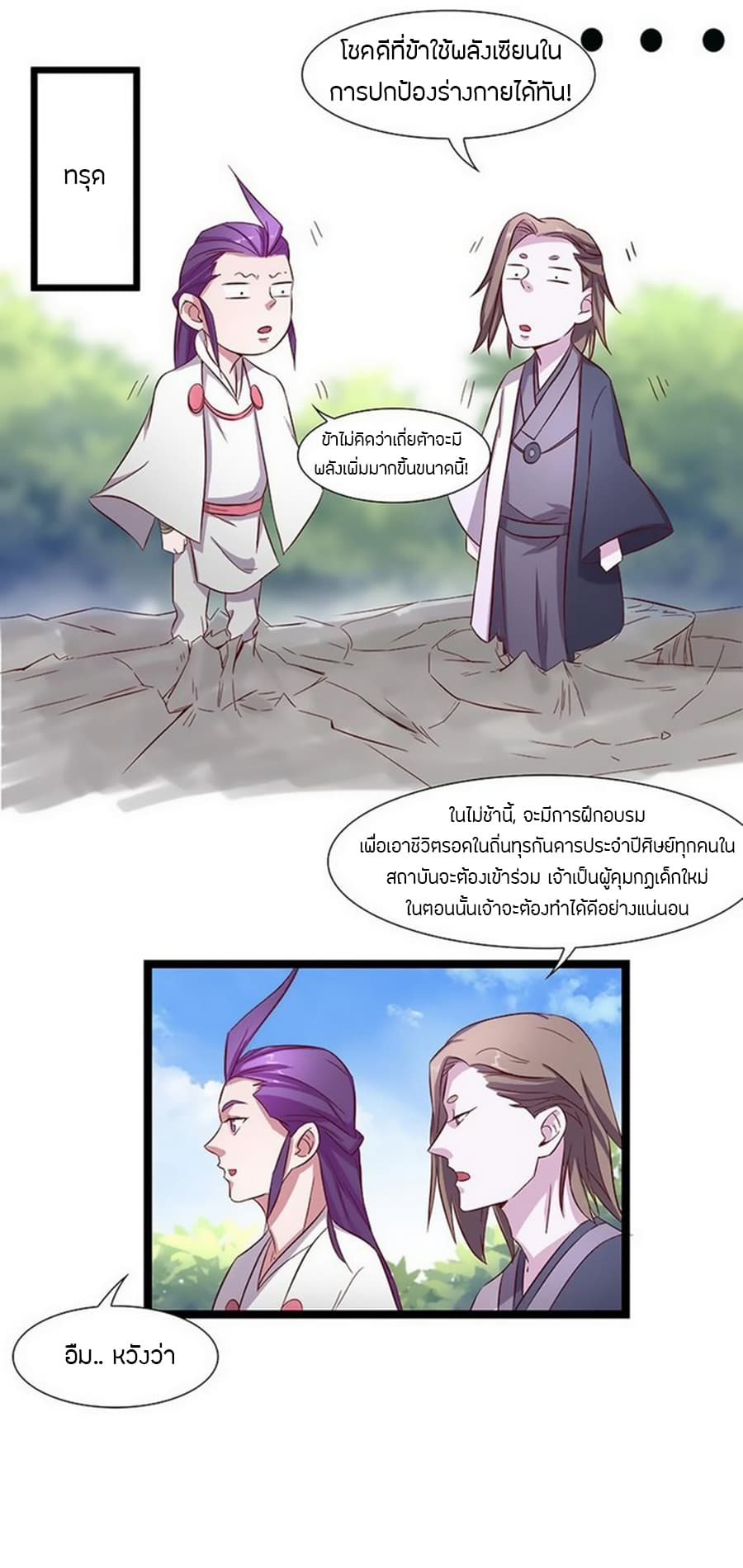 Chaotic Sword God เทพกระบี่มรณะ 10-10
