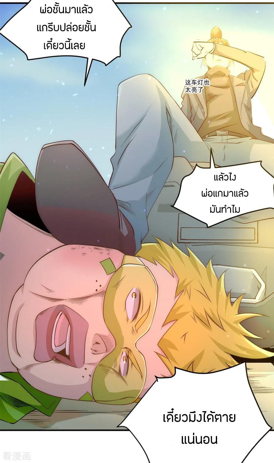 God Emperor of The City มหาเทพเซียนแห่งนคร 37-37