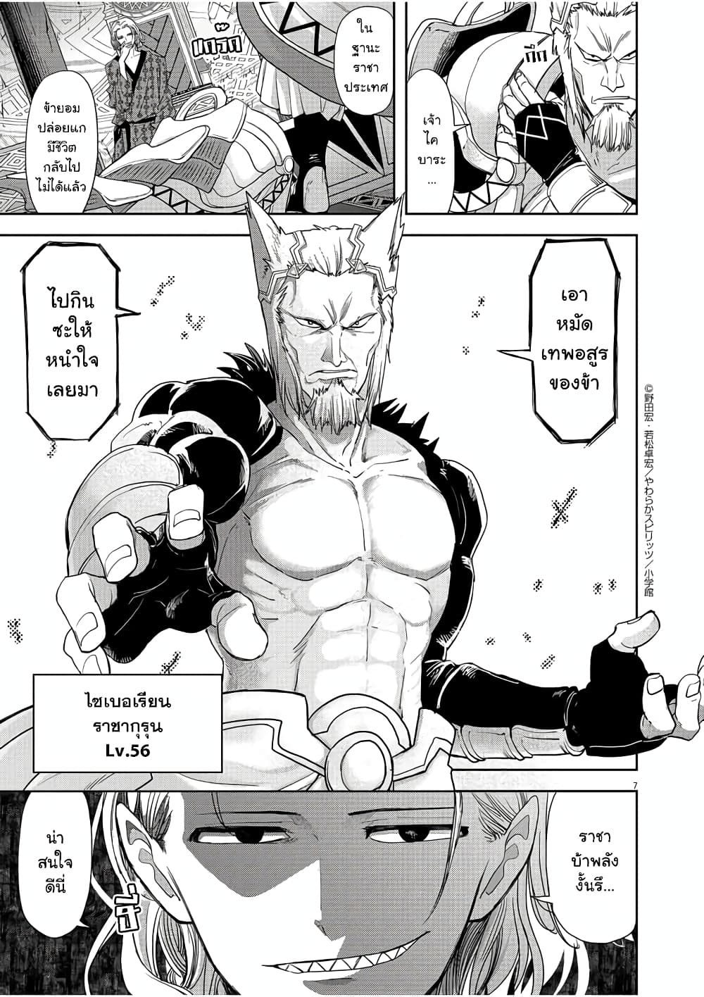 Isekai Shikkaku 12-12