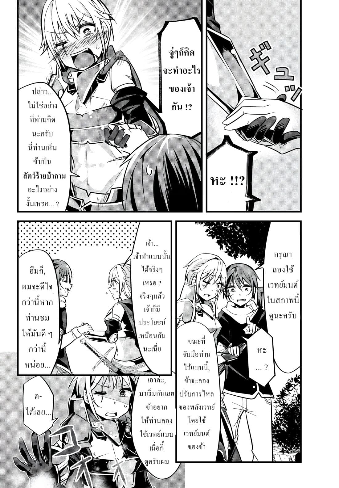 Ima Made Ichido mo Onna Atsukaisareta koto ga nai Onna Kishi wo Onna Atsukai suru หน้าท้องคุณอัศวิน 4-อัศวินกับการใช้เวทย์มนต์