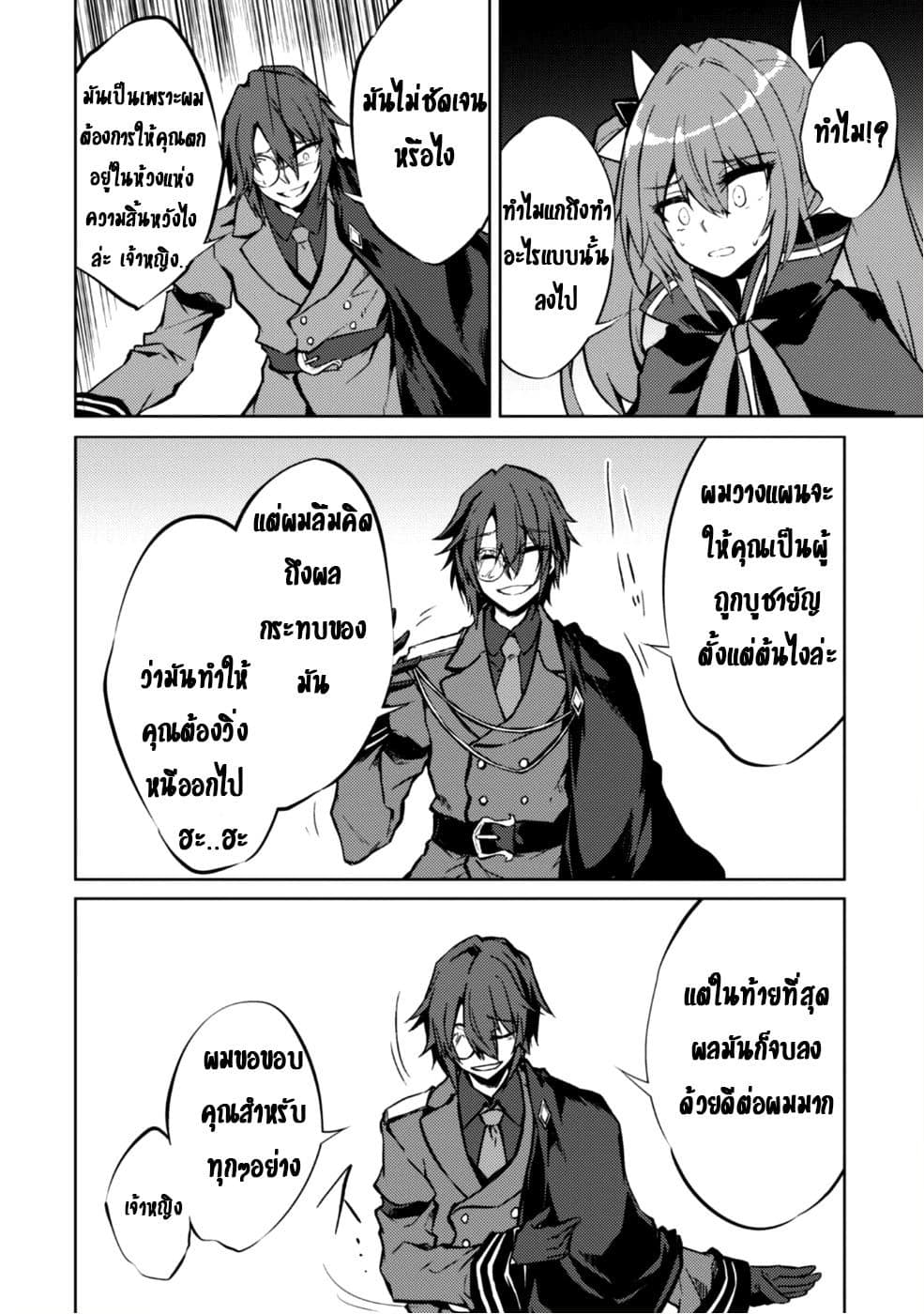 Moto Saikyou no Kenshi wa, Isekai Mahou ni Akogareru 11-11
