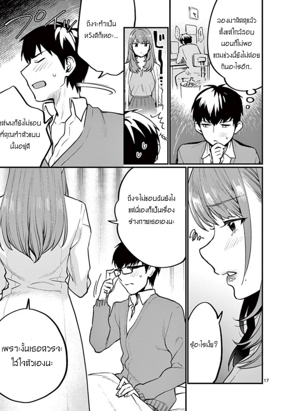 Sensei de Marumaru shicha Ikemasen! 1-1