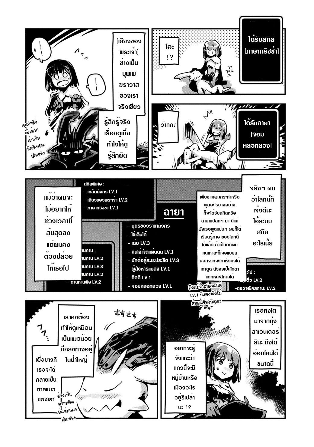 Tensei Shitara Dragon no Tamago Datta - Saikyou Igai Mezasa Nee 2-หมู่หรือจ่า?