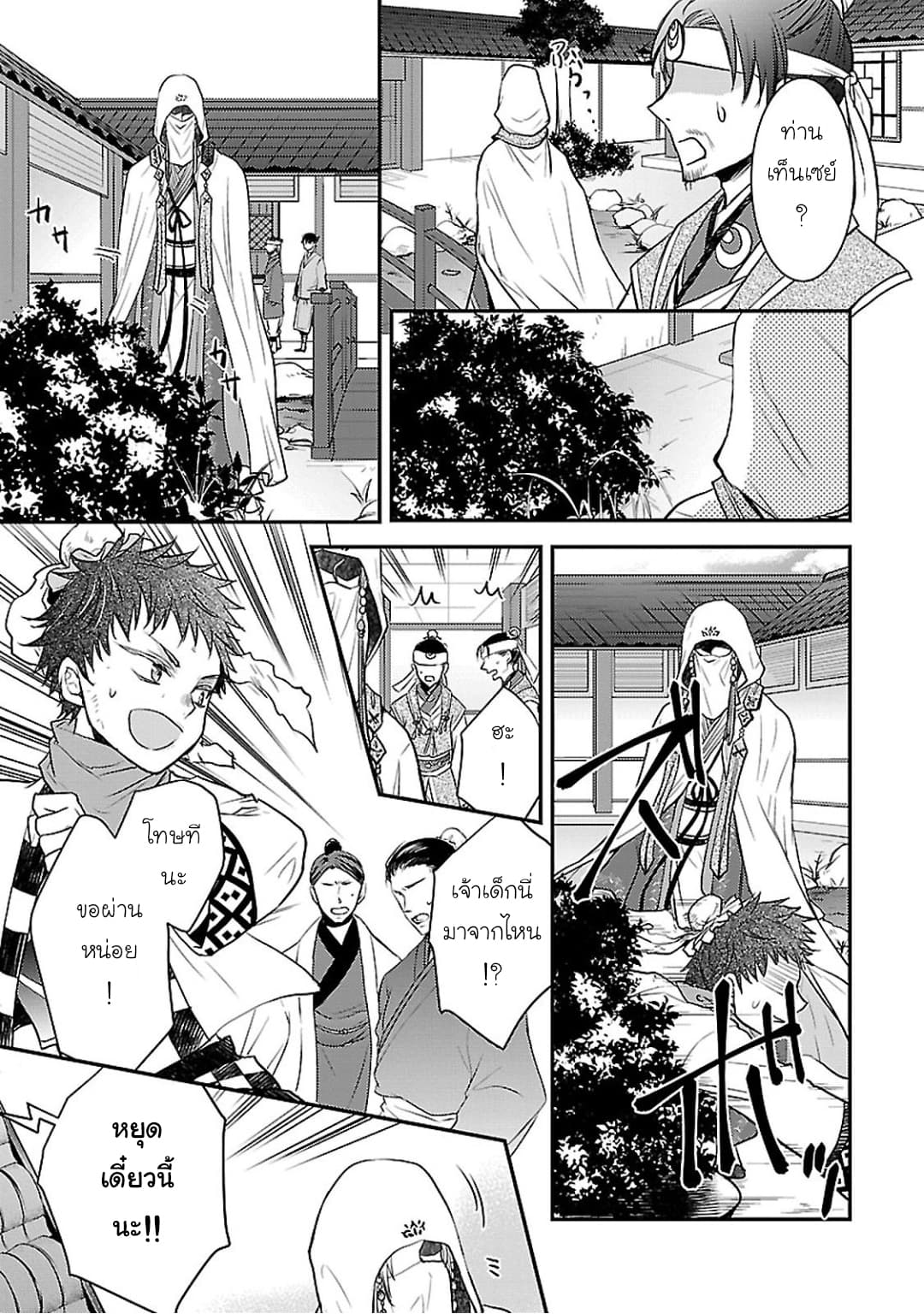 Gekkakoku Kiiden 4-4