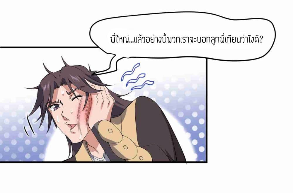 Super Warrior in Another World ทหารเซียนไปหาเมียที่ต่างโลก 9-9