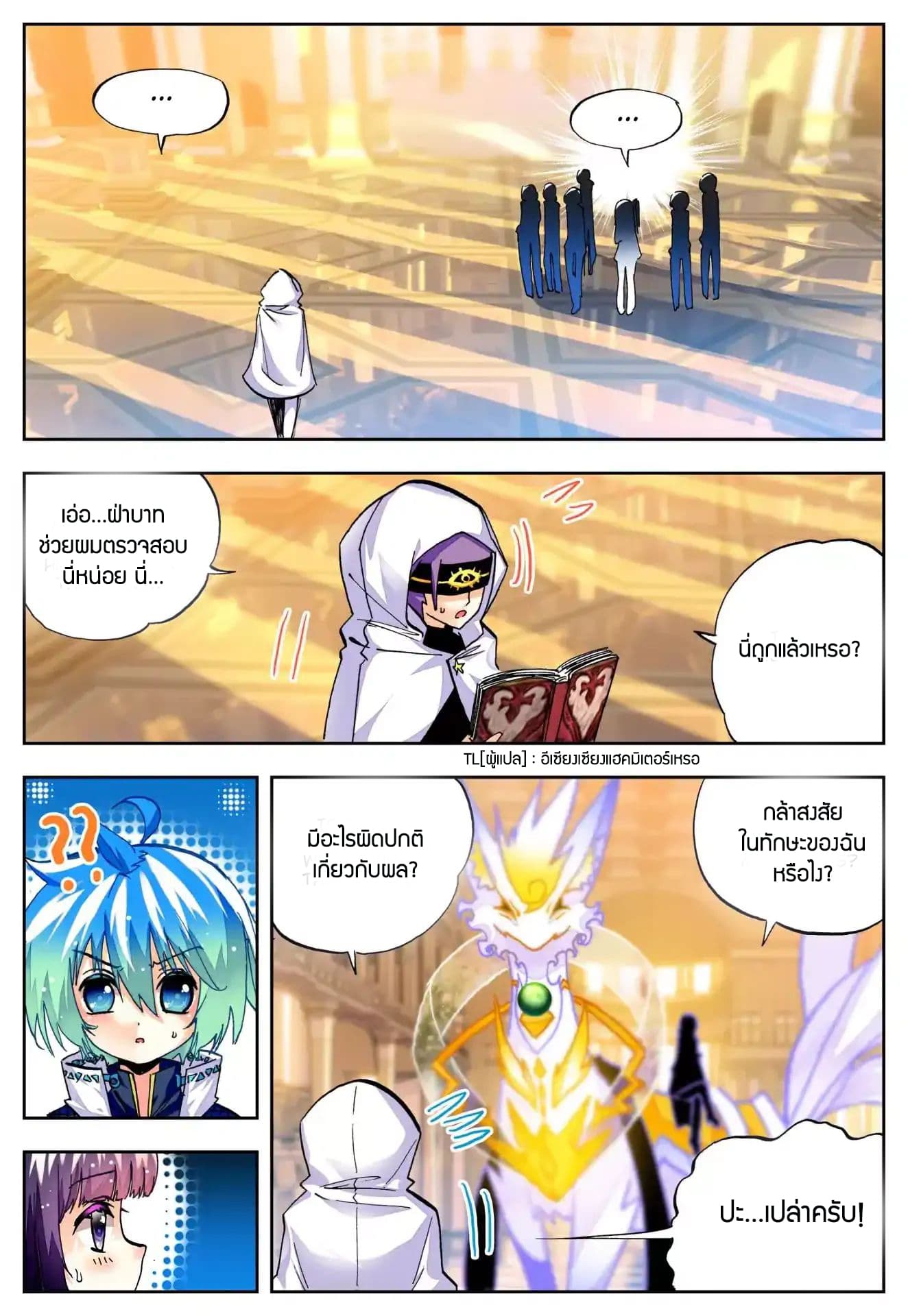 X - Epoch of the Dragon ยุคสมัยแห่งมังกร 32-32
