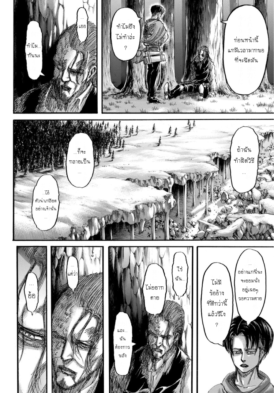 Attack on Titan 69-เพื่อน