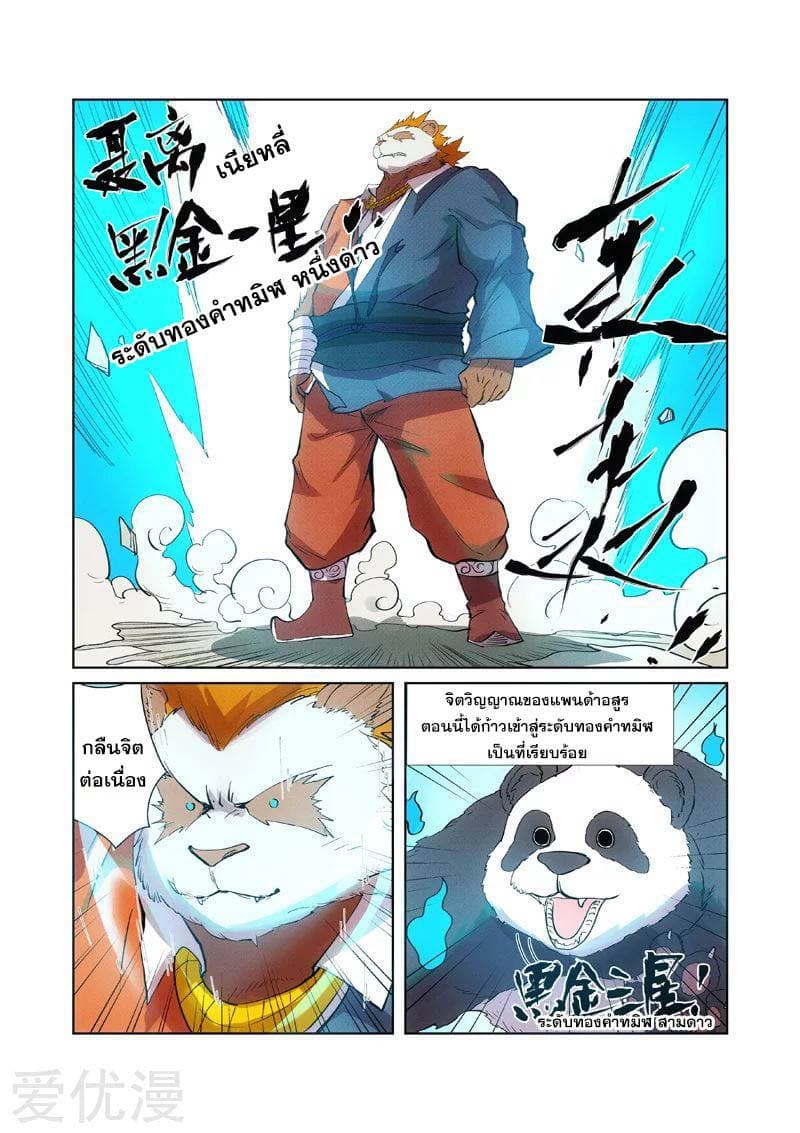 Tales of Demons and Gods 239-239
