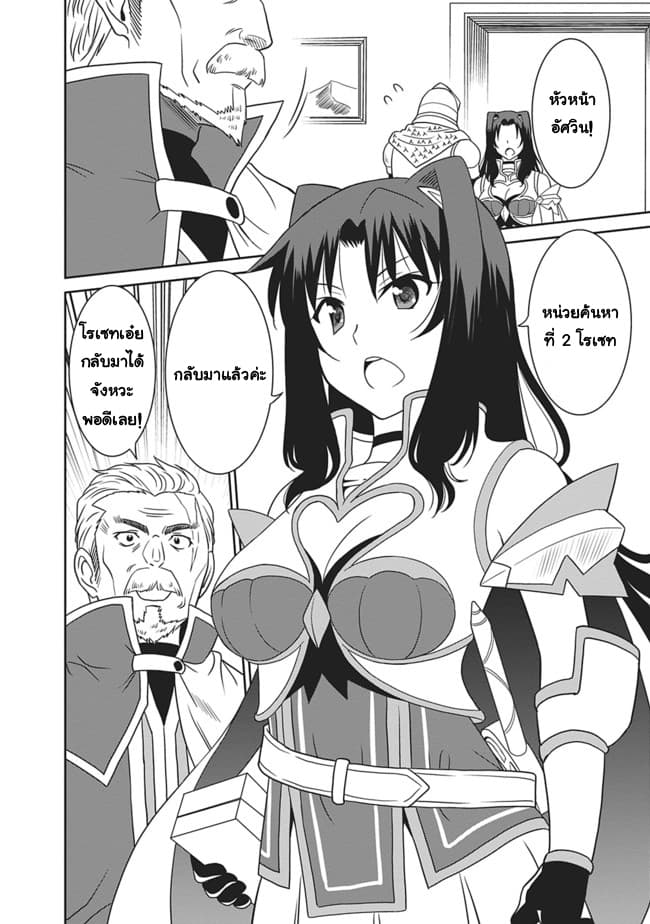 Saikyou no Shuzoku ga Ningen datta Ken เผ่ามนุษย์แกร่งสุดโลก 6-6