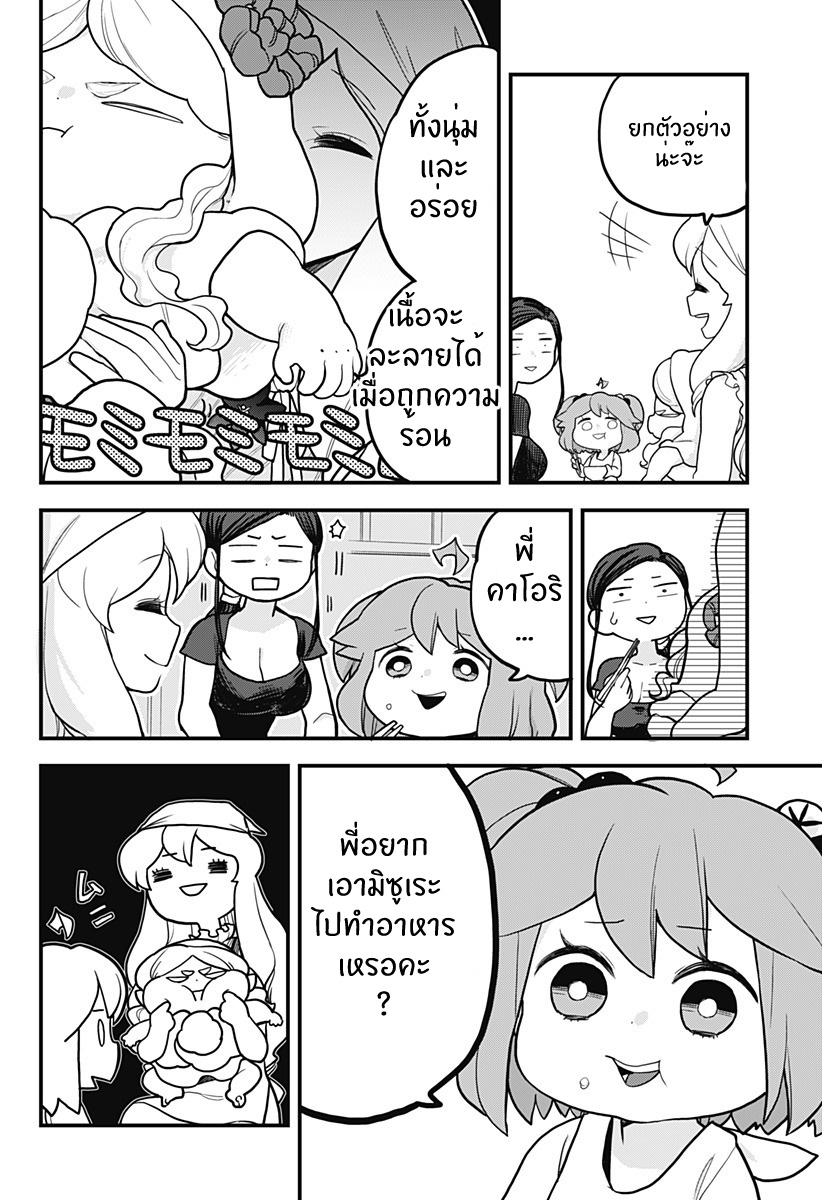 Tokedase! Mizore-chan 16-16