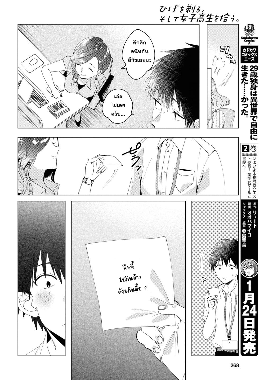 Hige Wo Soru. Soshite Joshikosei Wo Hirou. โกนหนวดและพาเด็กนักเรียนหญิง ม.ปลาย มาอยู่ด้วย 13-13