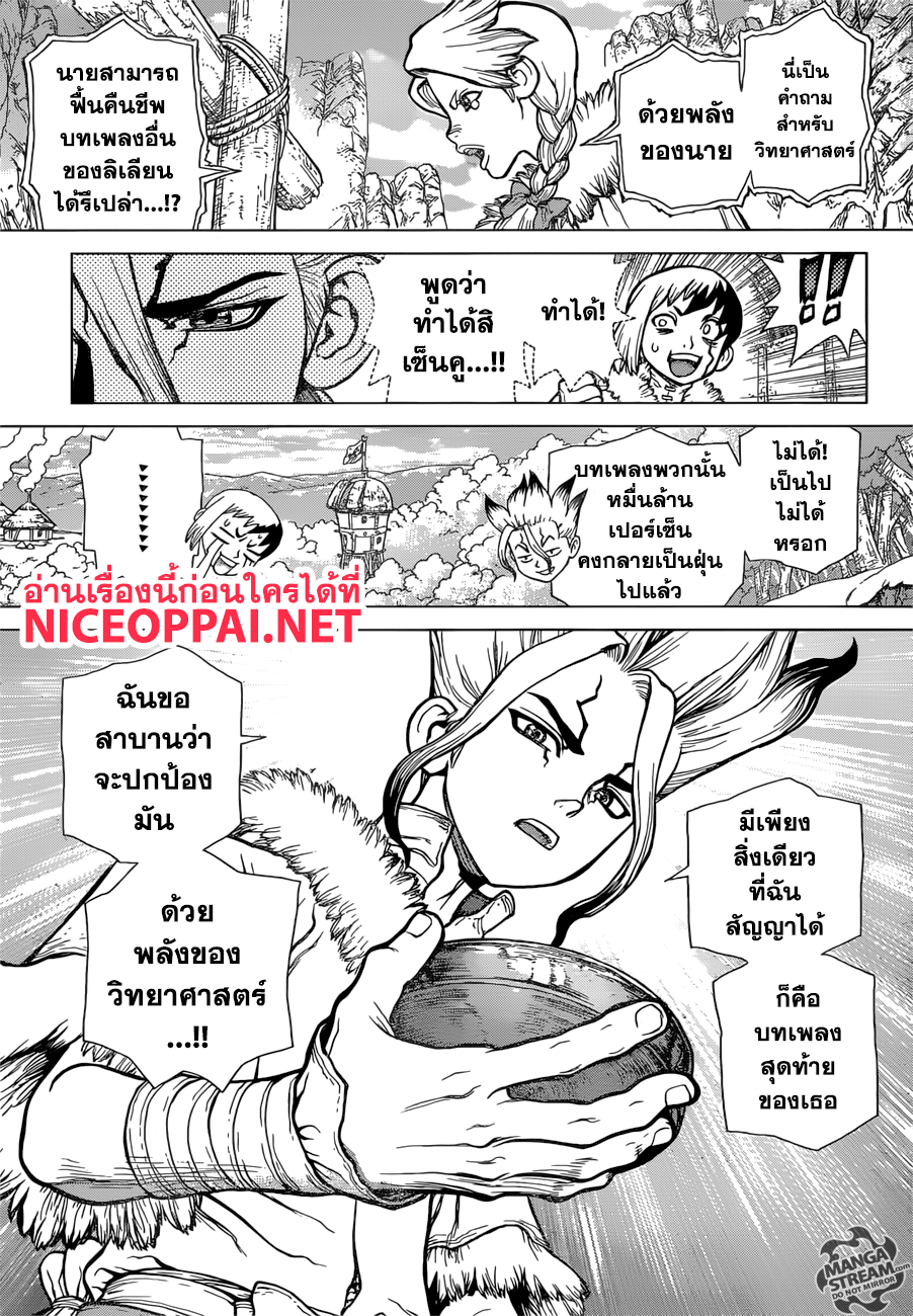 Dr.Stone 66-คำโกหกและคนที่ซื่อตรง