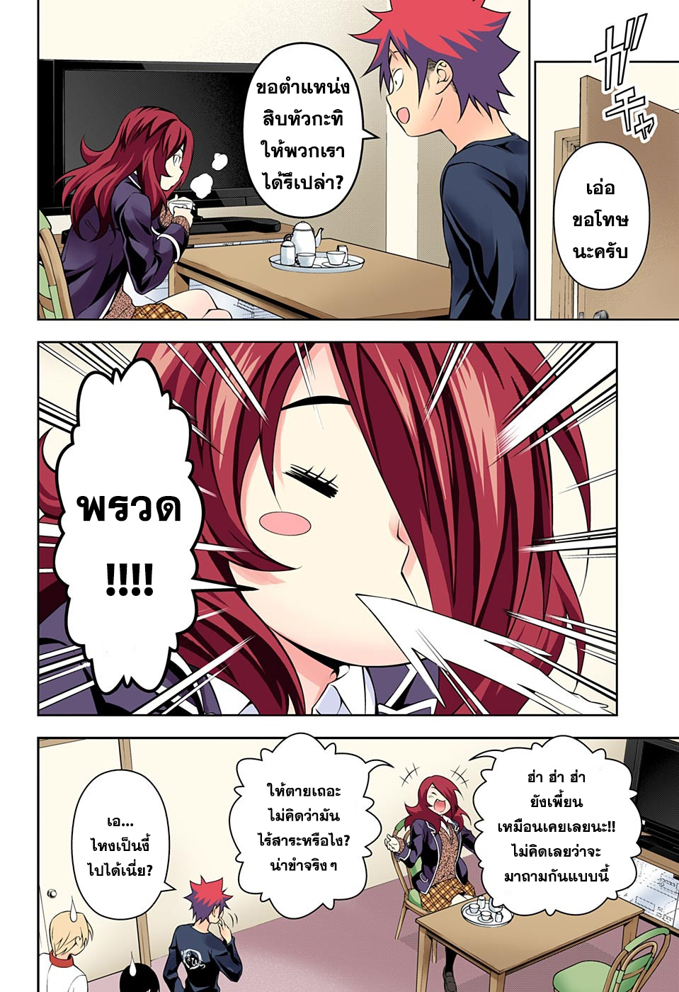 Shokugeki no Soma 193-สาสน์ท้ารบ