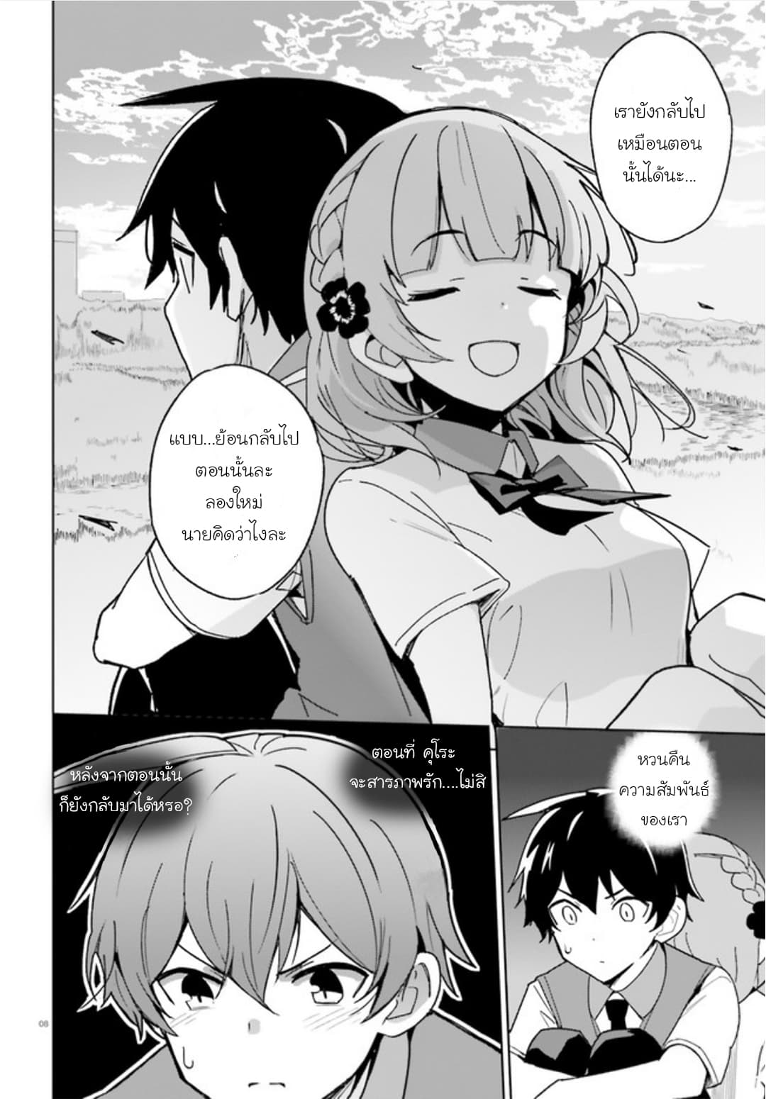 Osananajimi ga Zettai ni Makenai Love Comedy 2-2