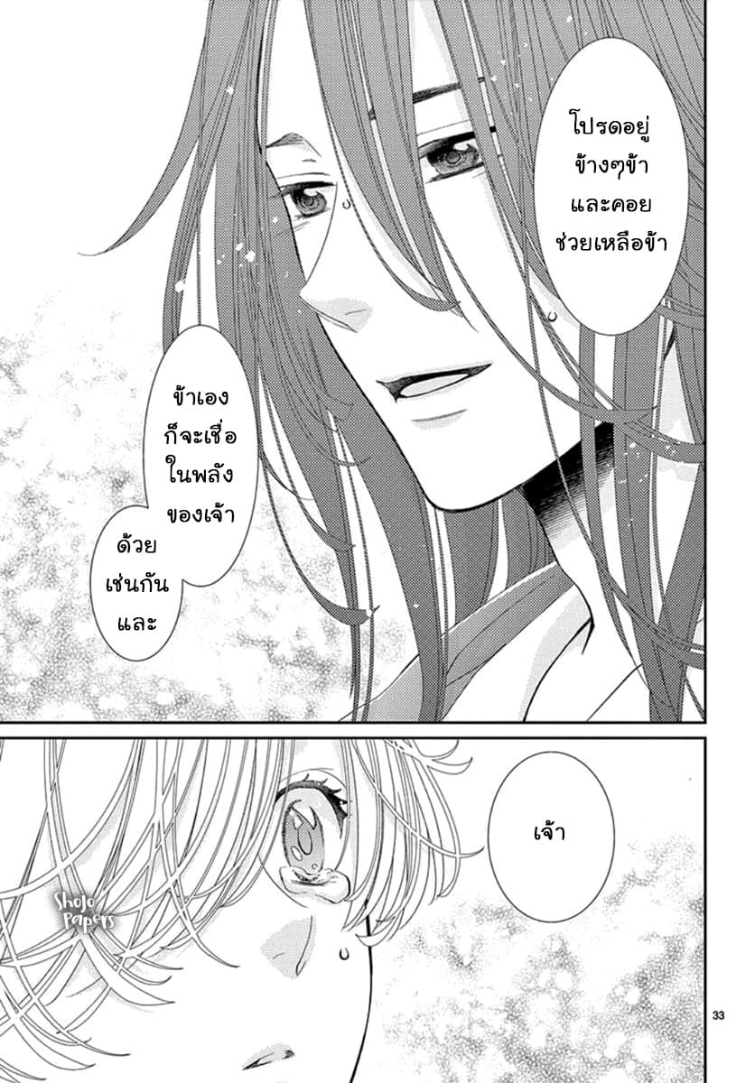 Ou no Kemono 4-4