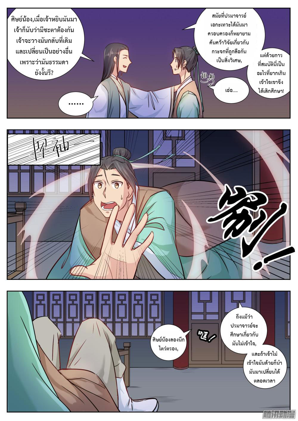 I Shall Seal the Heavens ผนึกสวรรค์ สยบมาร สะท้านเทพ! 4-4