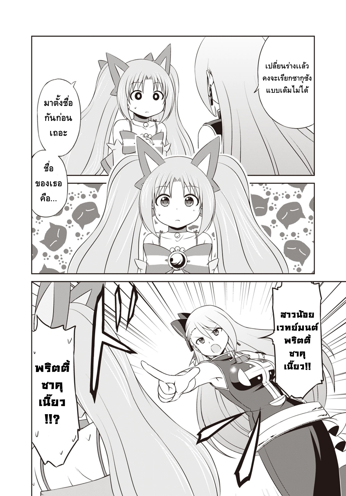 Magical Trans! 4-เส้นทางที่ควรไขว่คว้า