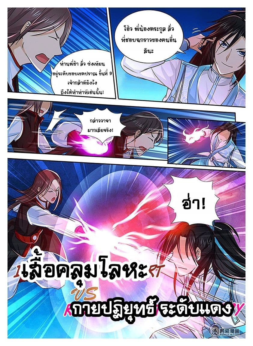 Yong Heng Zhi Zun เปิดบันทึก ราชาอมตะ 17-17
