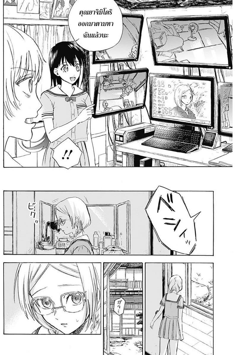 Kawaisou ni ne, Genki-kun 17-ของของคนอื่น