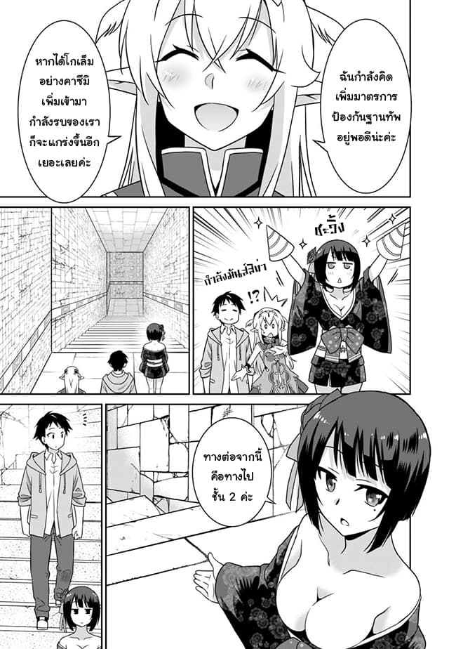 Saikyou no Shuzoku ga Ningen datta Ken เผ่ามนุษย์แกร่งสุดโลก 28-28