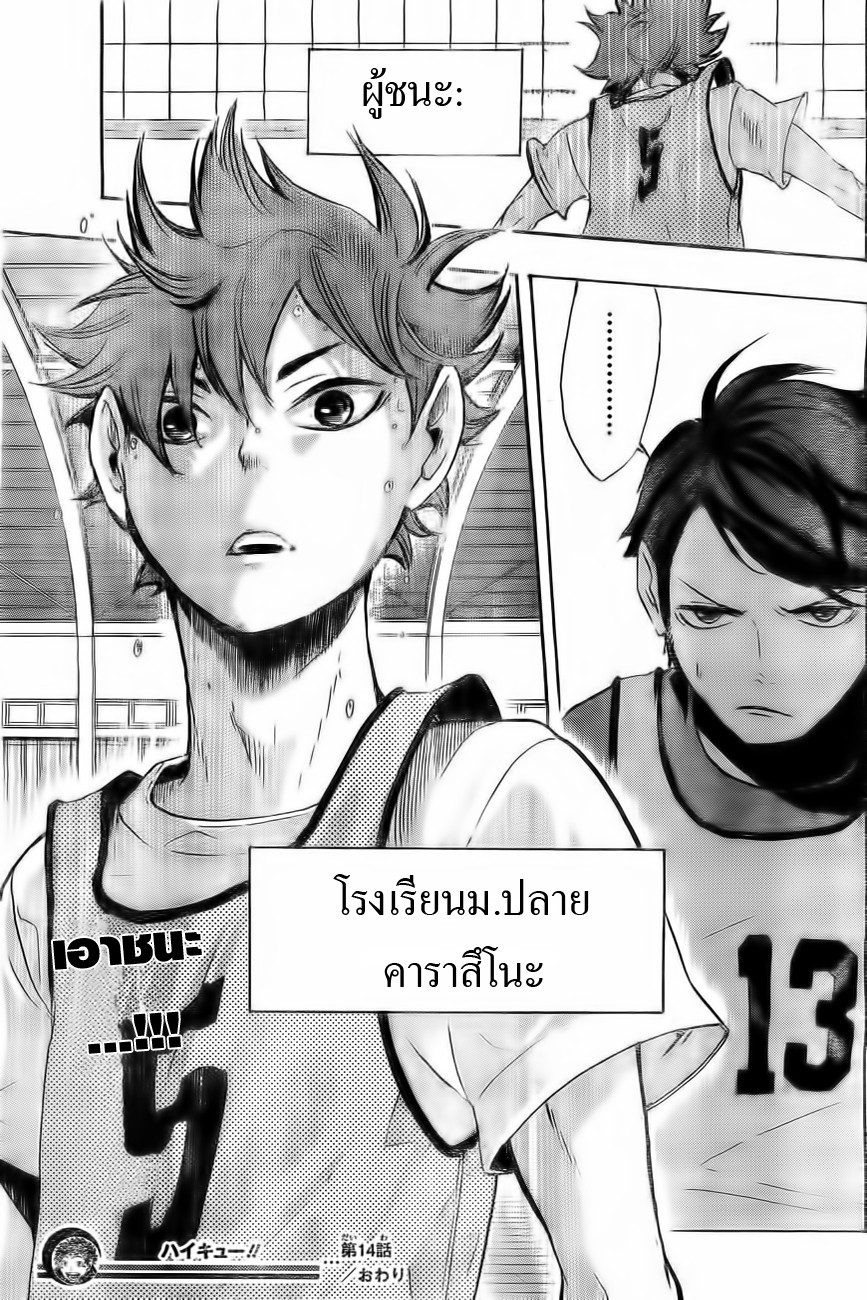 Haikyuu!! 14-VS. "มหาราชา"