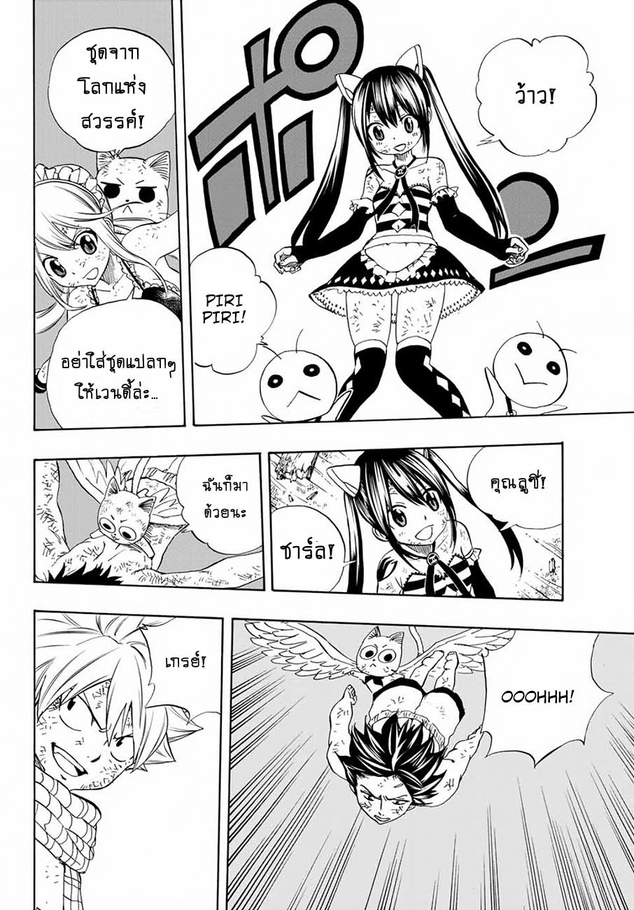 Fairy Tail: 100 Years Quest 16-ขี้เถ้ากับเมฆดำ