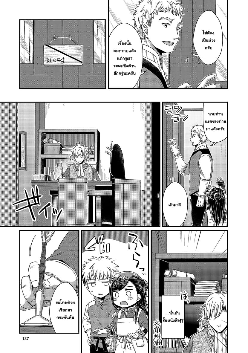 Honzuki no Gekokujou 14-เบนโน่เรียกพบ