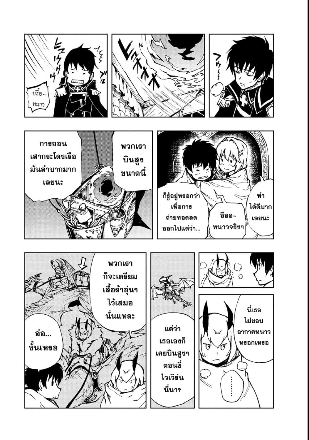 Genjitsushugisha no Oukokukaizouki 21-ประกาศสงคราม 1