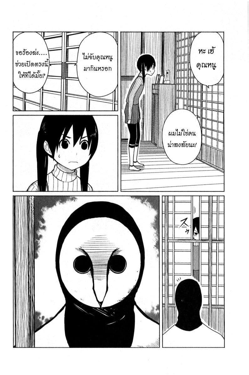 Flying Witch 5-ผู้มาเยือนแม่มด