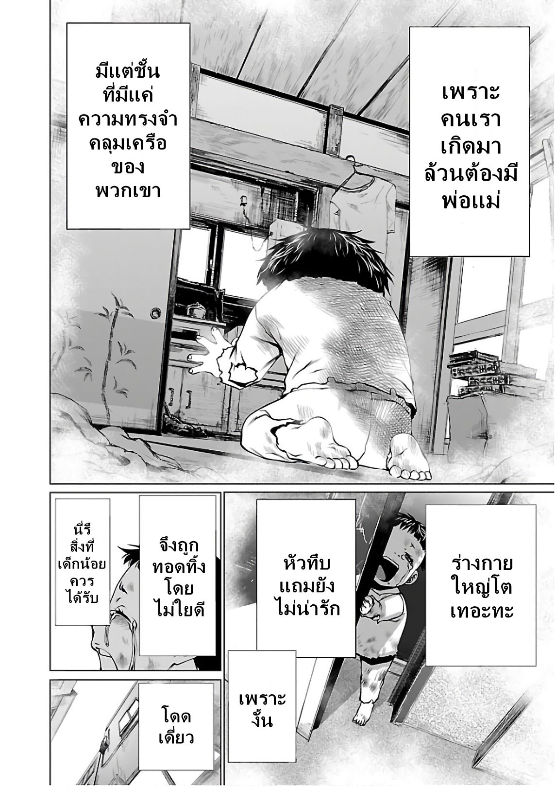 Killing Bites เขี้ยวพิฆาตพันธุ์ผสม 52-นี่มันสนุกอย่างที่คิด