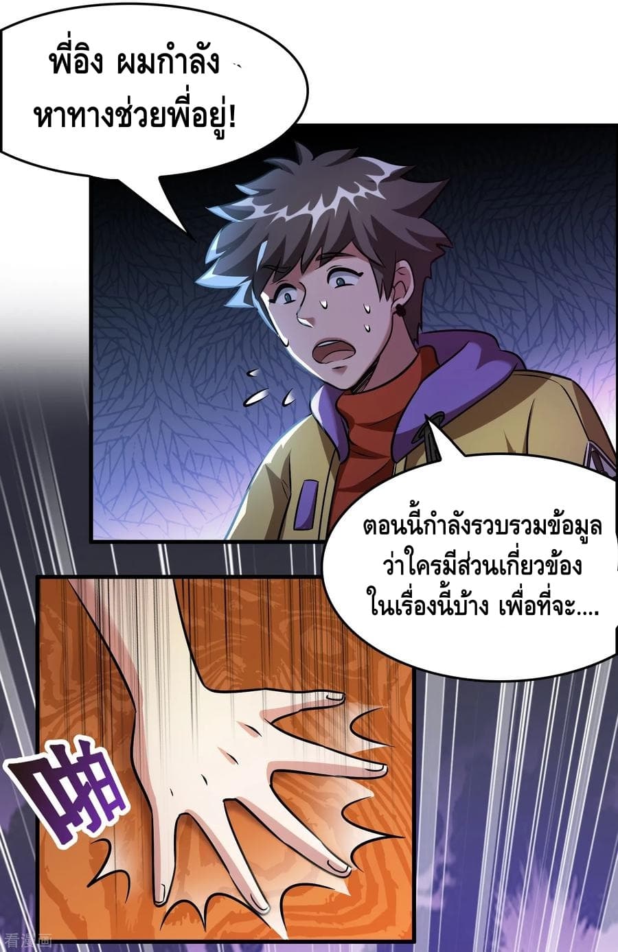 Become God Merchant in The Other World ข้ามต่างโลกเพื่อเป็นพ่อค้าเทพสุดมั่งคั่ง 53-53